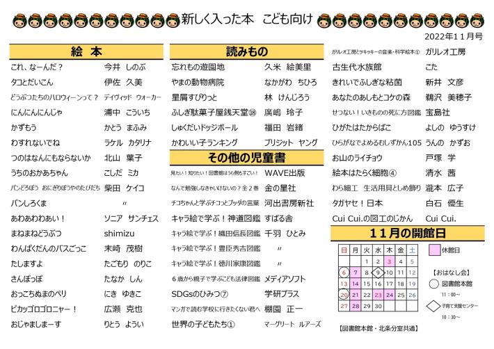 児童向け新着図書一覧画像